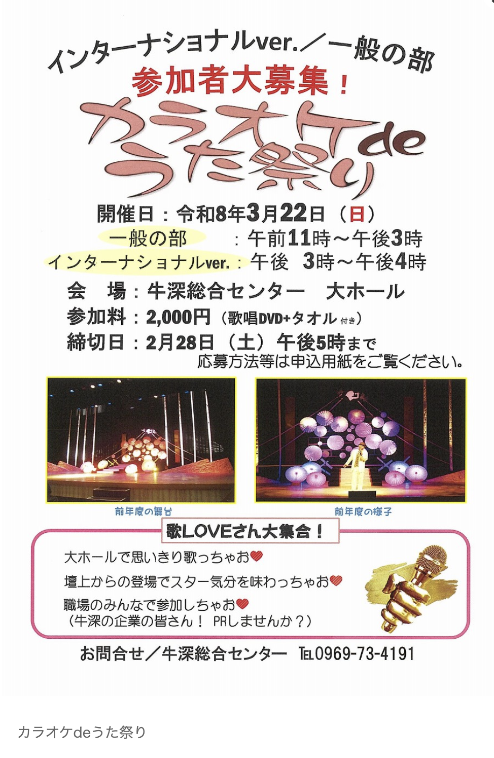 カラオケdeうた祭り
