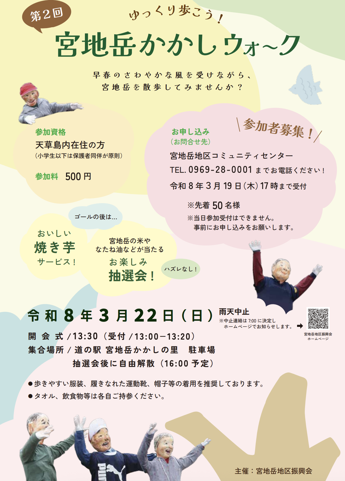 宮地岳かかしウォーク