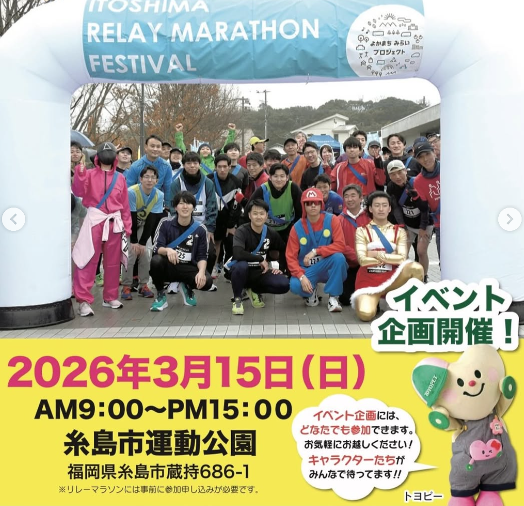 糸島よかまちマラソン