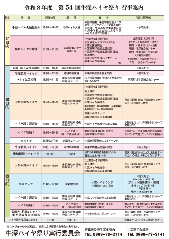 スケジュール