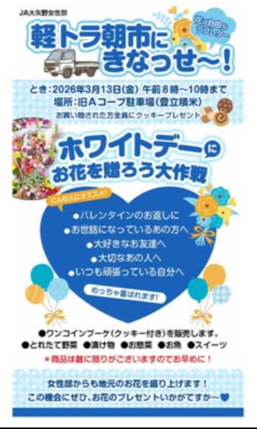 軽トラ朝市