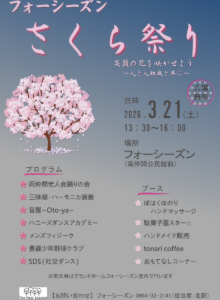 フォーシーズン