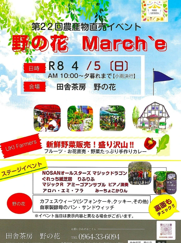 野の花　march