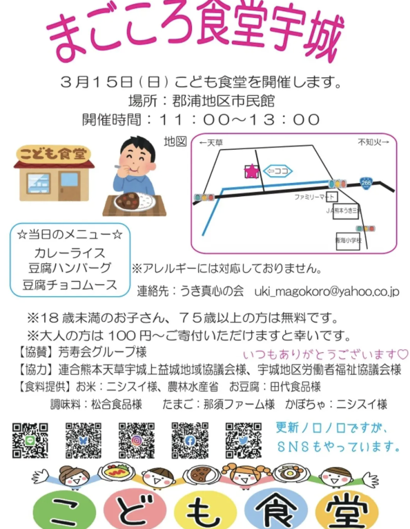 まごごろ食堂