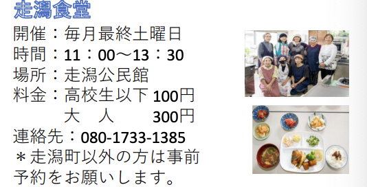 走潟食堂