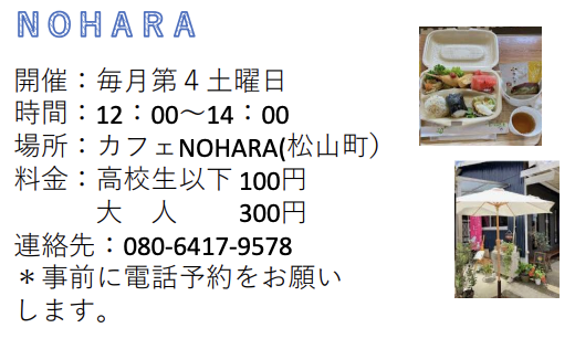 ＮＯＨＡＲＡ