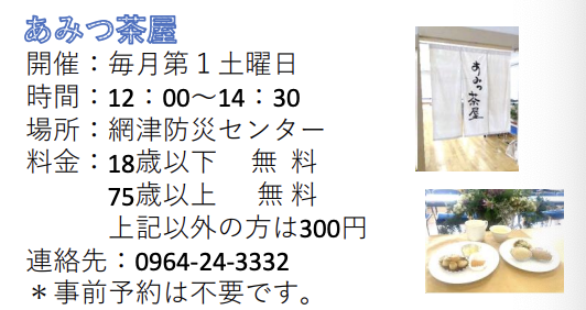 あみつ茶屋