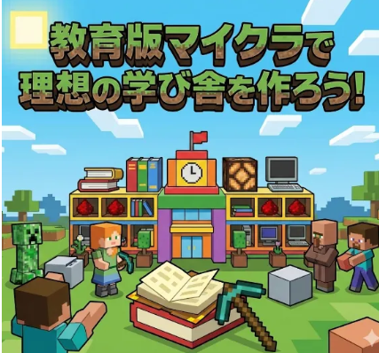マイクラ