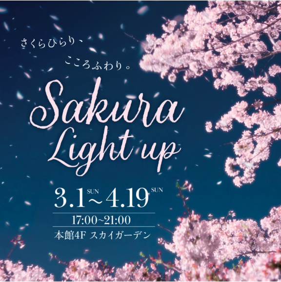 桜ライトアップ