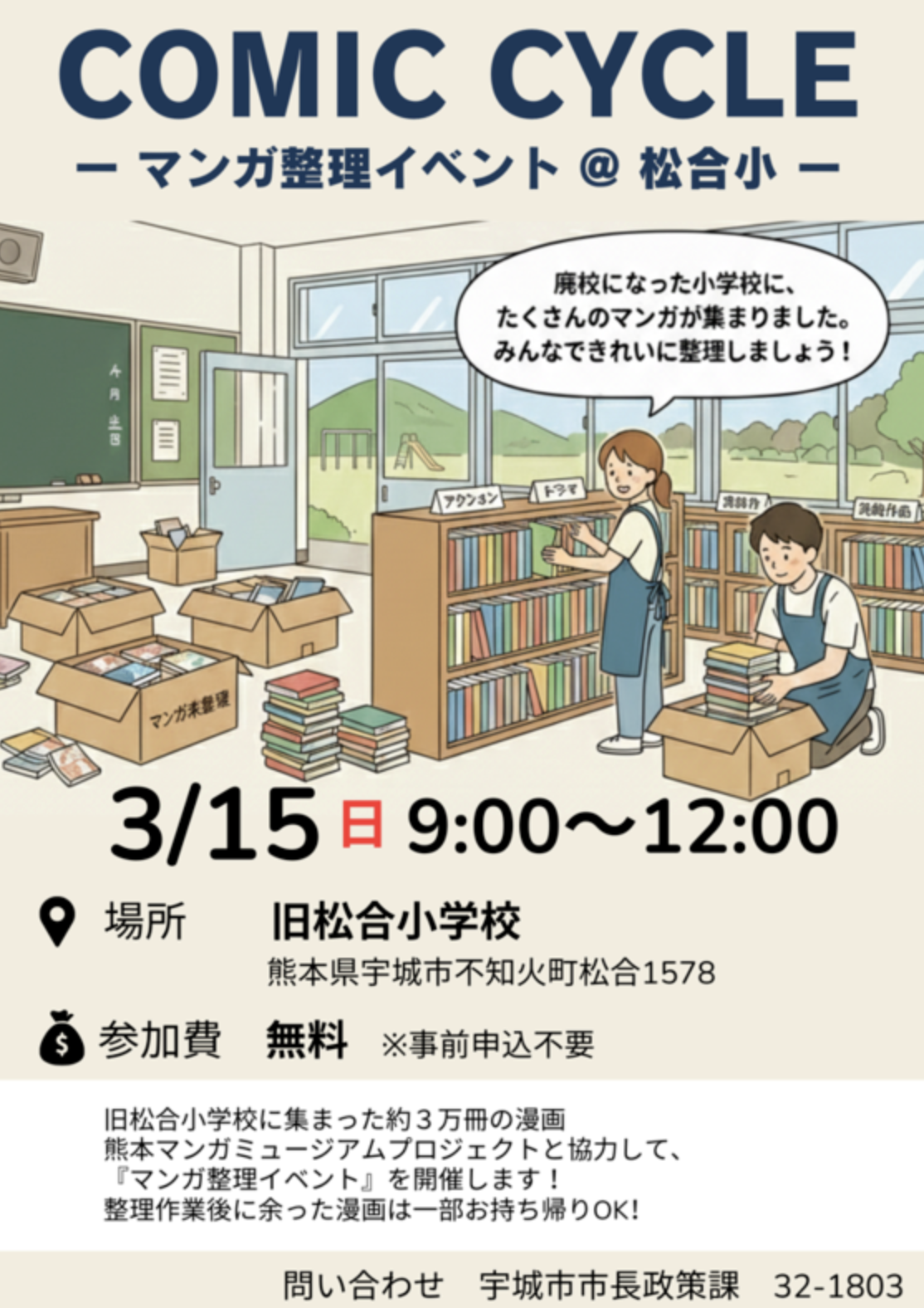 マンガ整理イベント