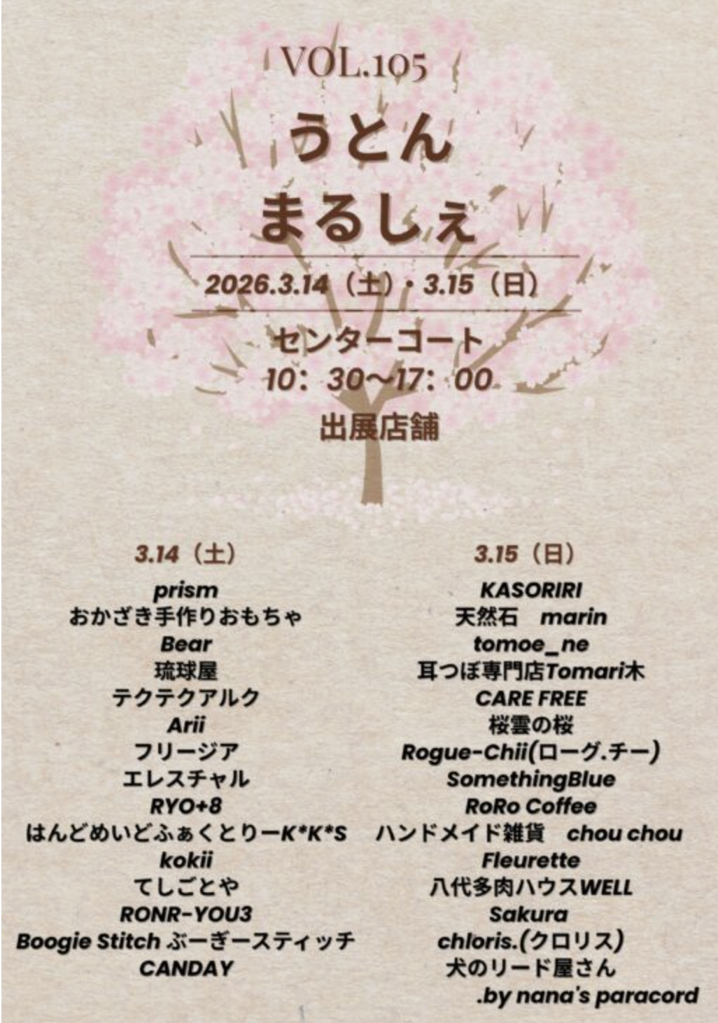 うとんまるしぇ