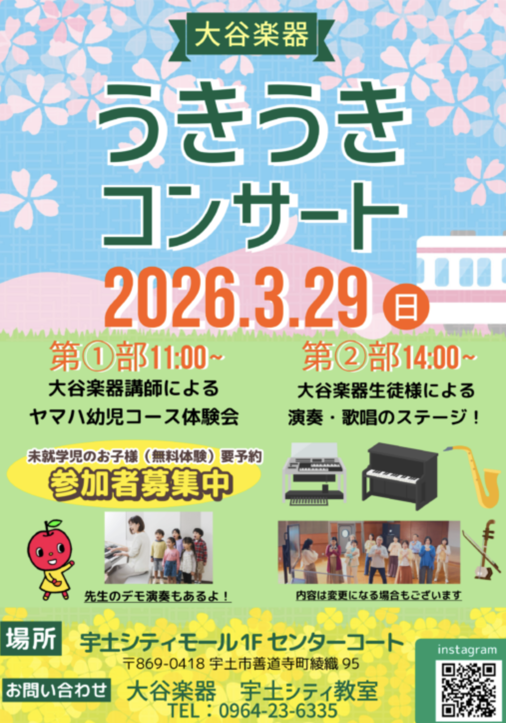 うきうきコンサート
