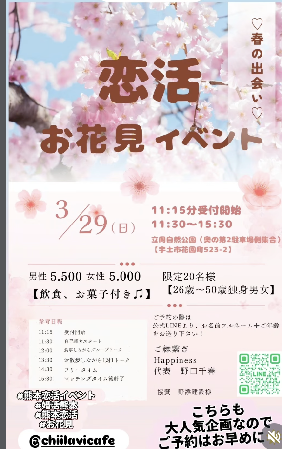 お花見恋活イベント