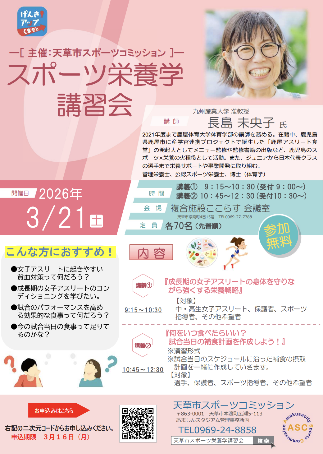 スポーツ栄養学講演会