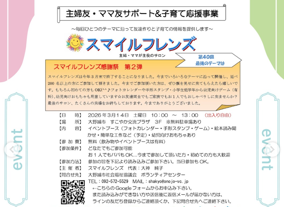 主婦友ママ友サポート「子育て応援」