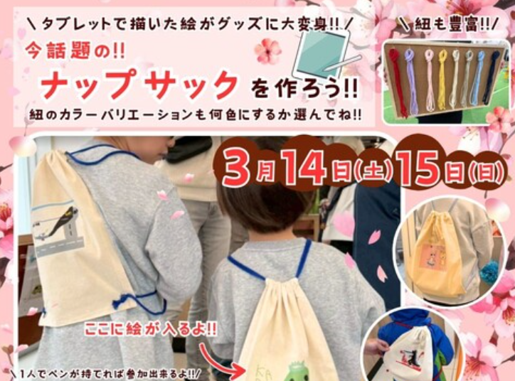 ナップサックワークショップイベント開催