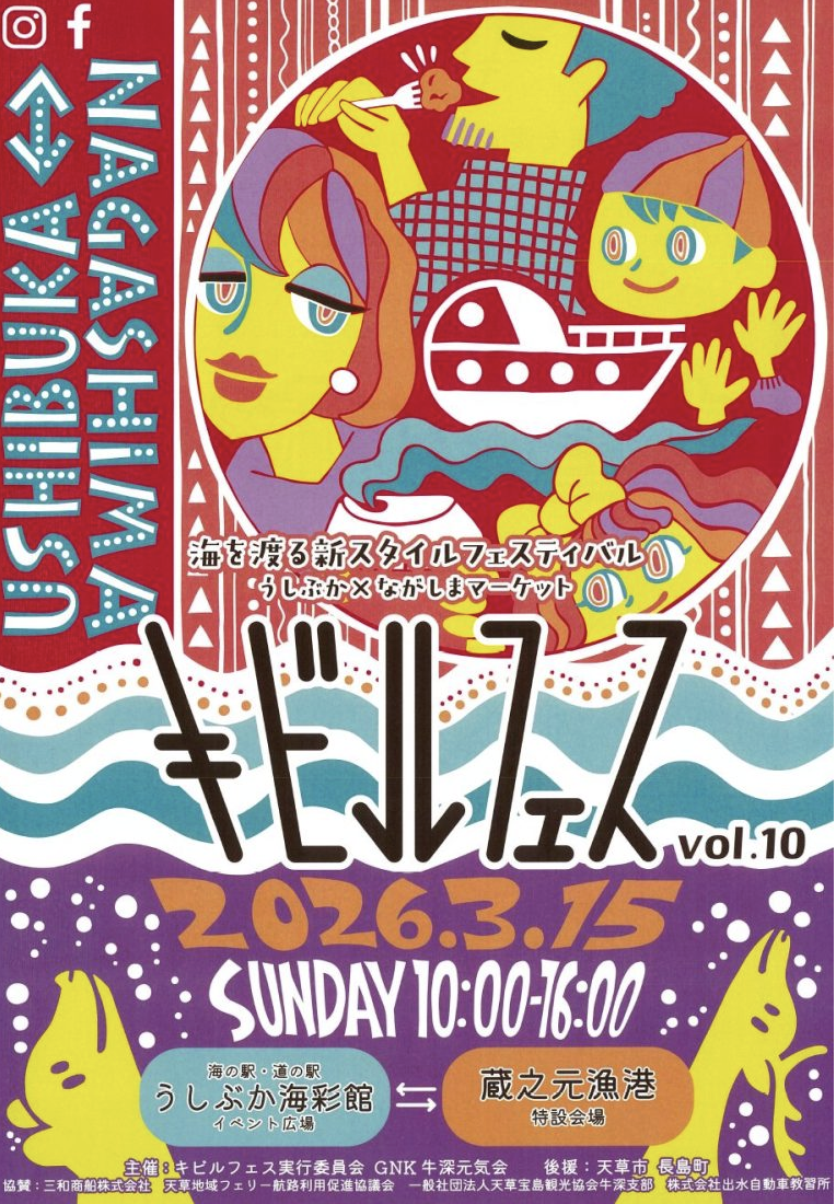 きびるフェス