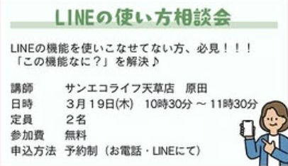 LINEの使い方講座