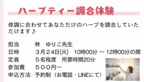 ハーブティー調合体験