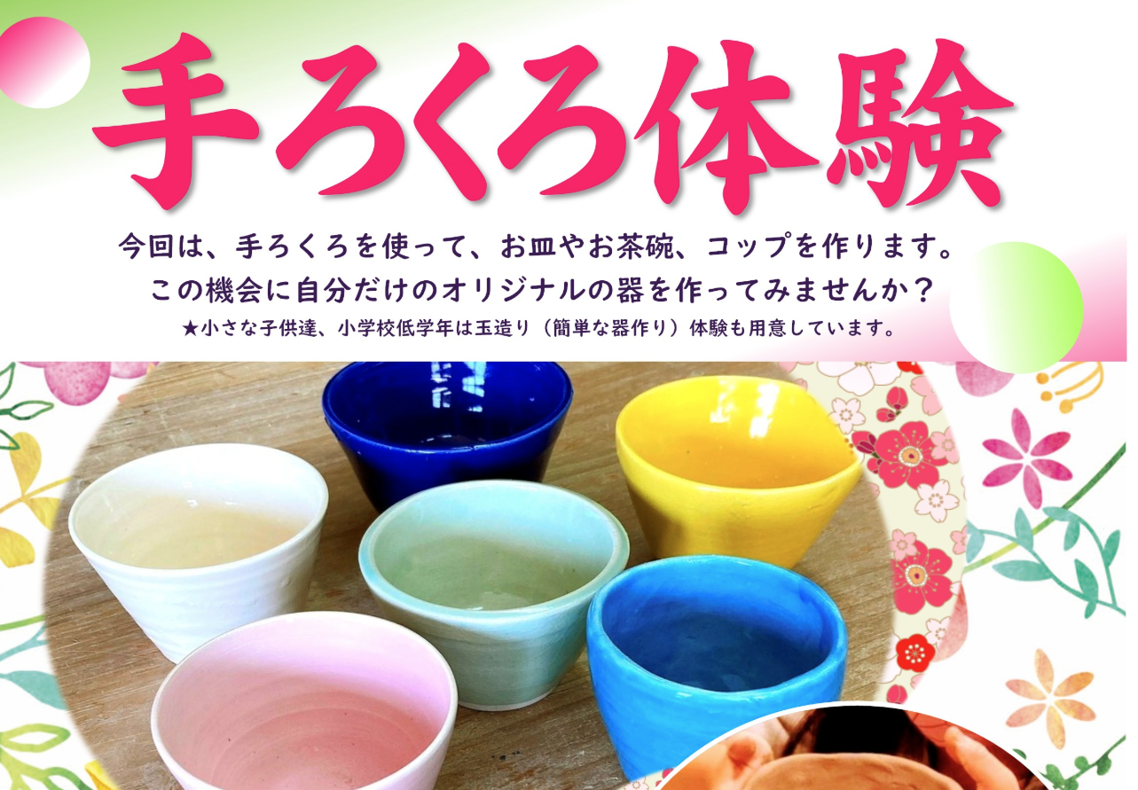 福岡西区ろくろ体験