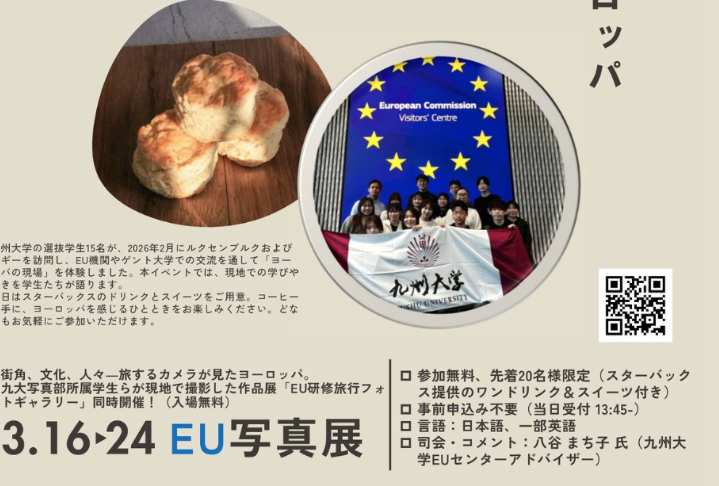 EU写真展