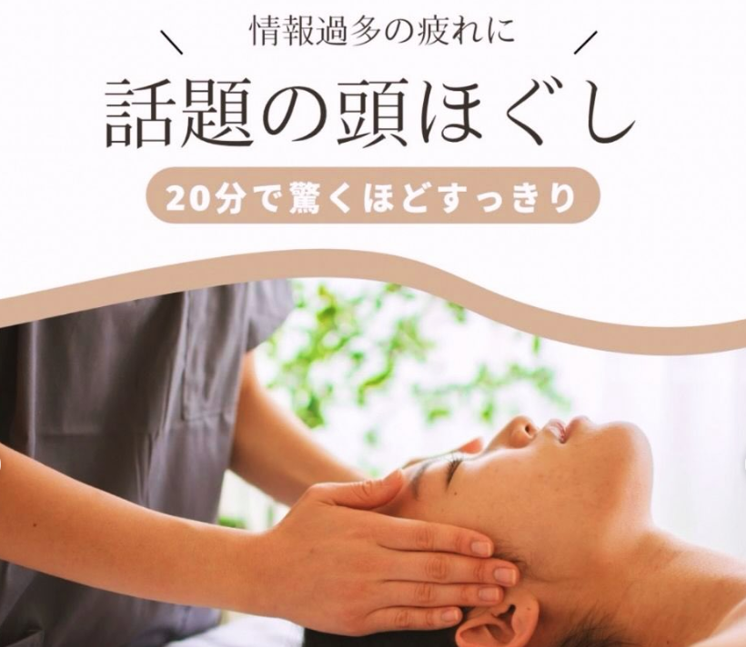話題の頭ほぐし
