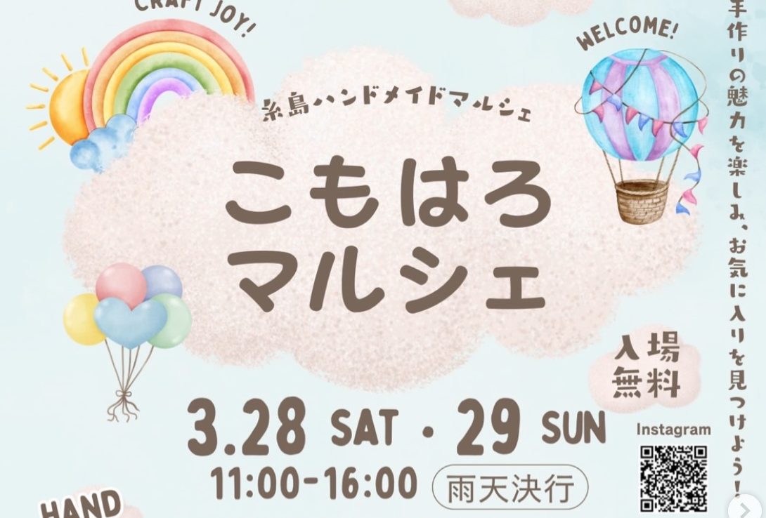 こもはろマルシェ