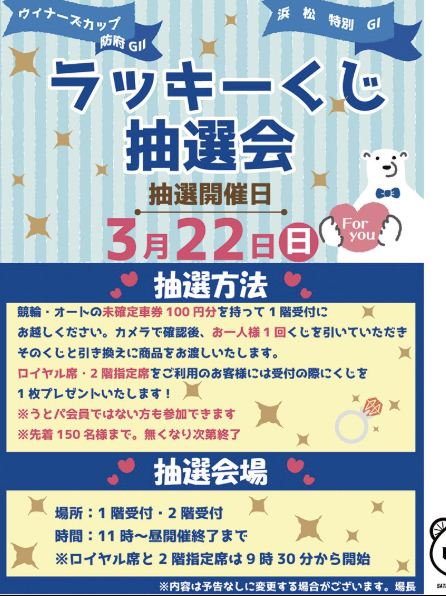 ラッキーくじ抽選会