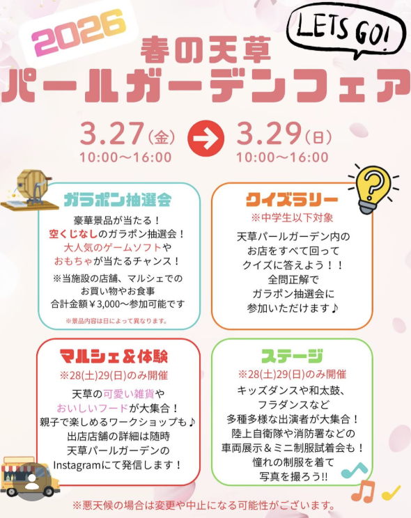 パールガーデンフェア