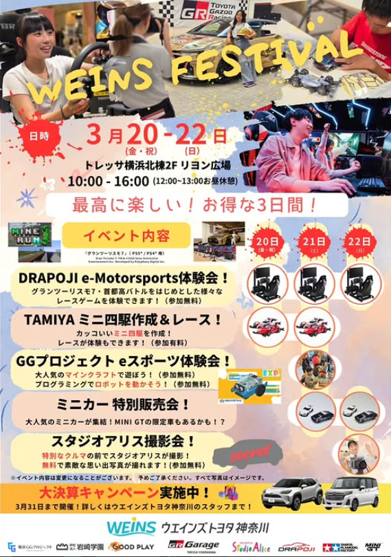 ウエインズeスポーツフェス