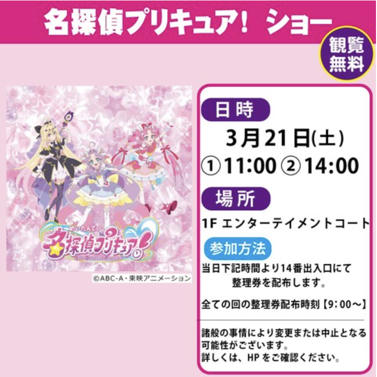 名探偵プリキュア! ショー