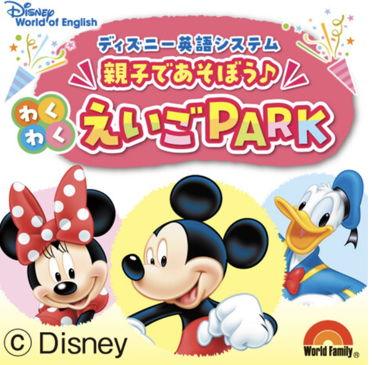 親子で遊ぼう♪わくわくえいごPARK