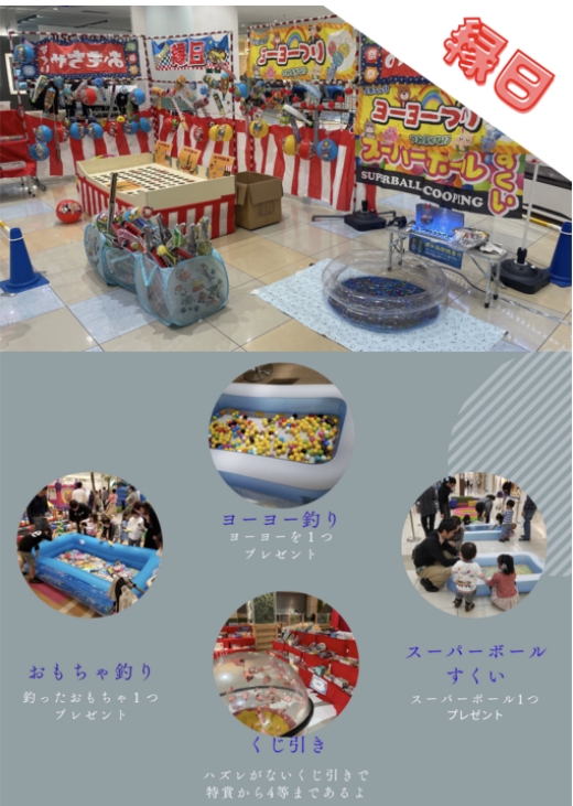 ワクワクこども縁日