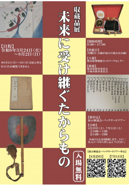 収蔵品展 未来に受け継ぐたからもの