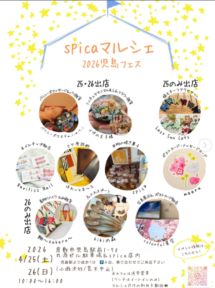 児島スピカ