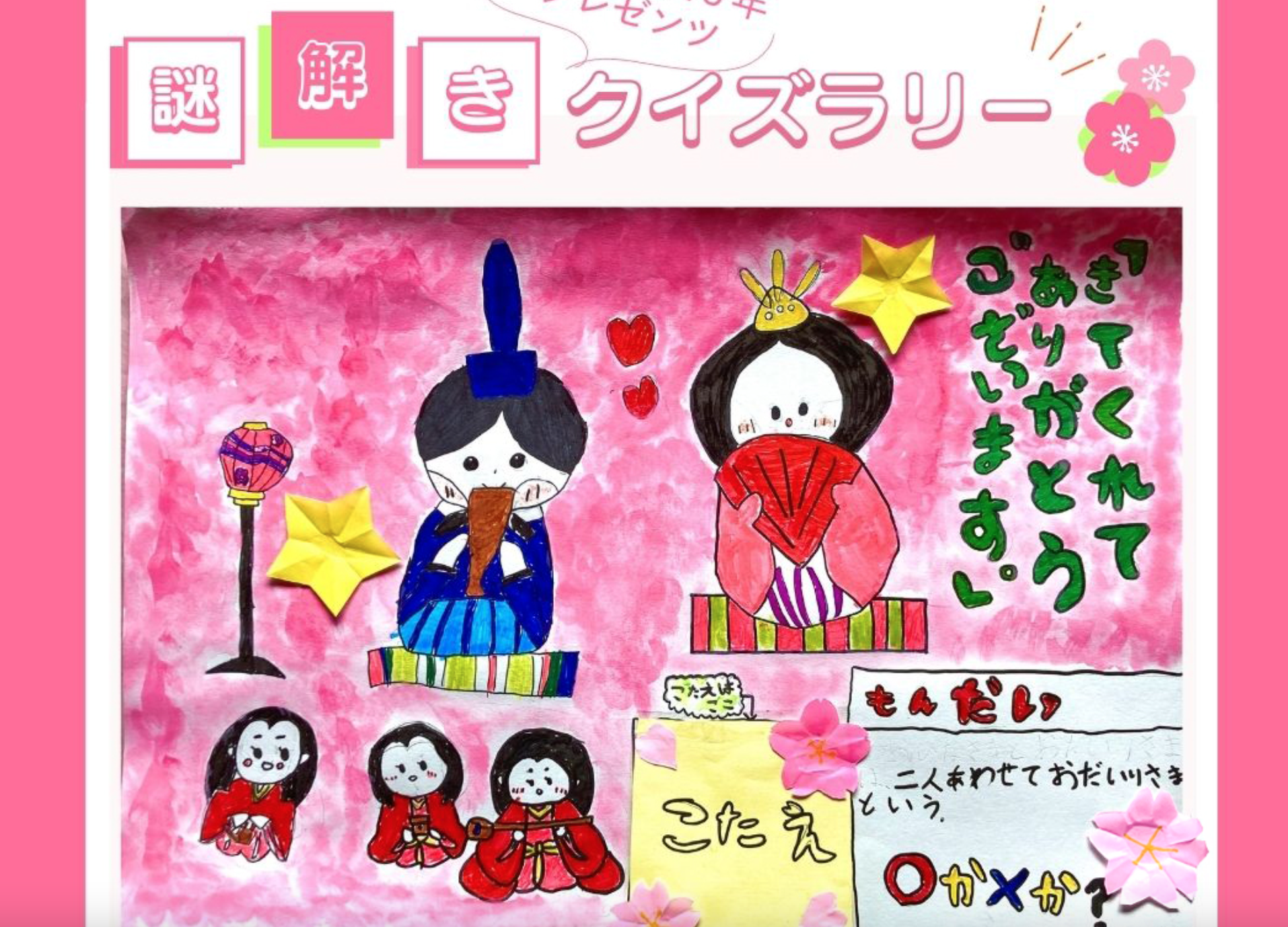 吉井小学校3年プレゼンツ「謎解きクイズラリー」