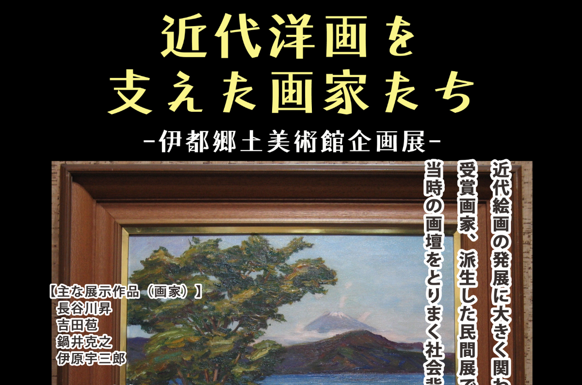 伊都郷土美術館企画展