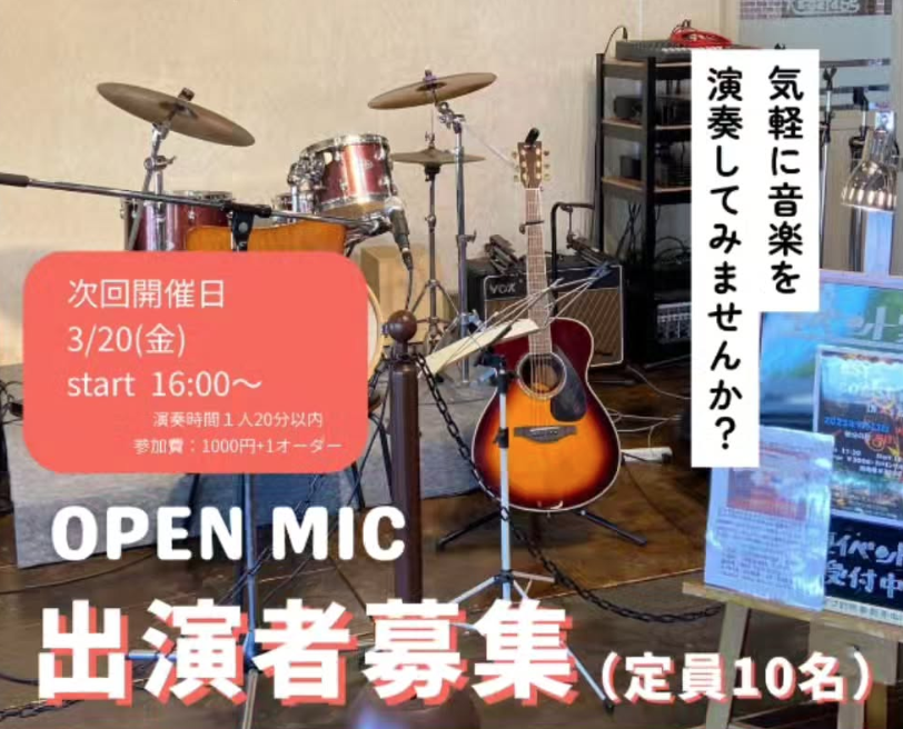 【RSカフェ】オープンマイク3月