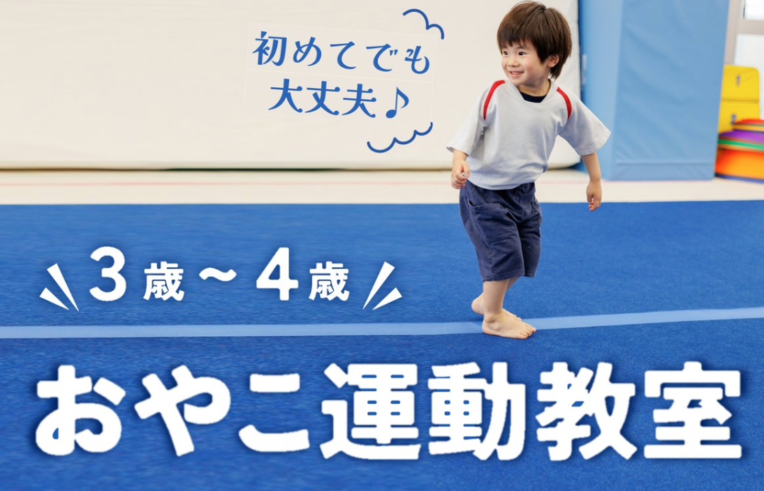 おやこ運動教室