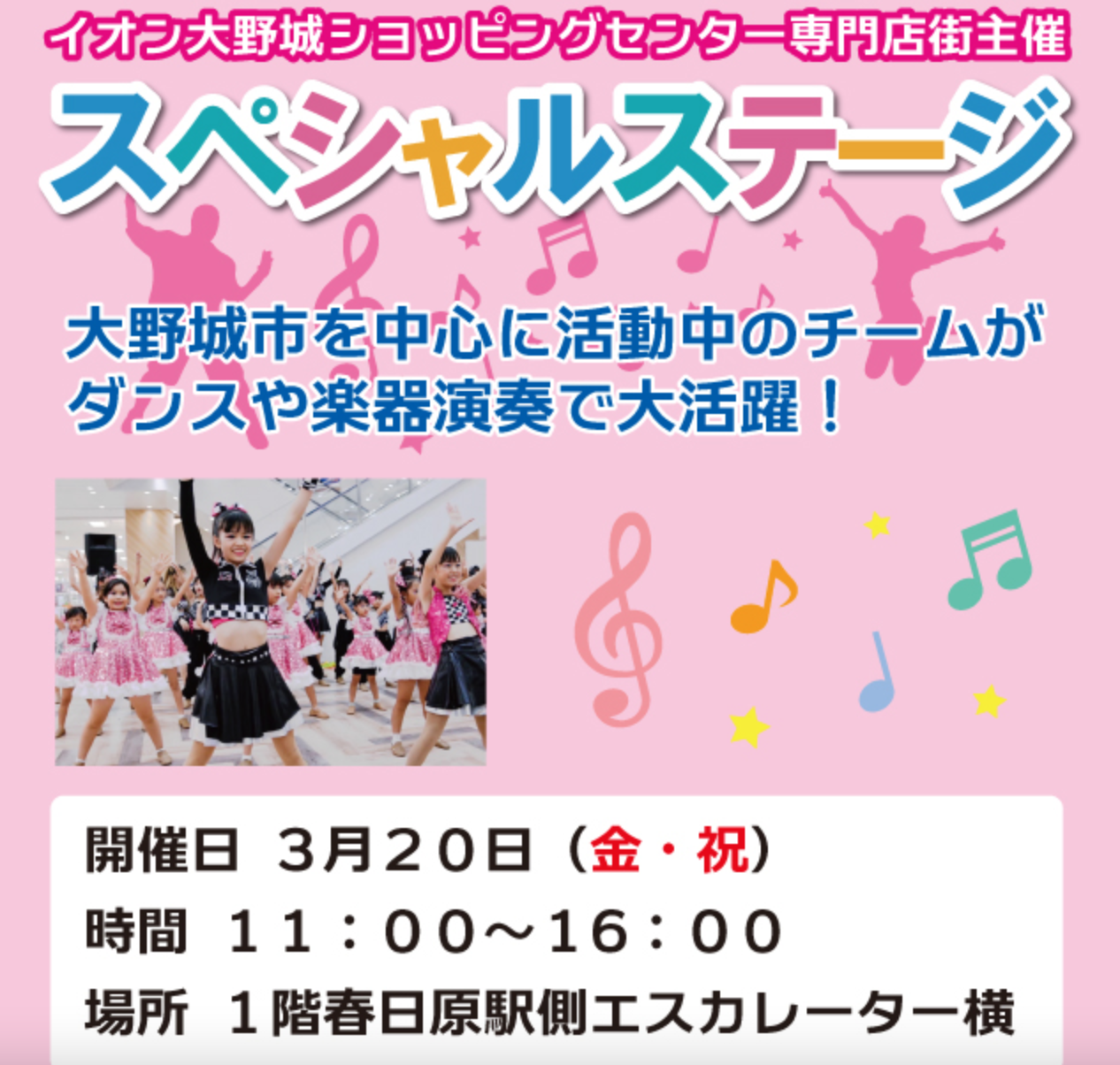＜イベント情報＞スペシャルダンスステージ