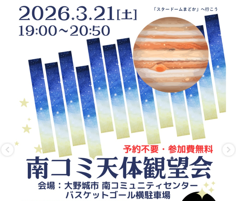南コミ天体観望会