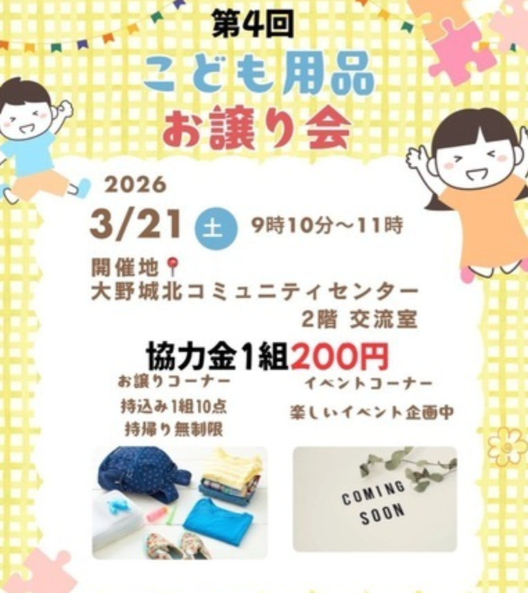 第4回 子育て用品お譲り会！