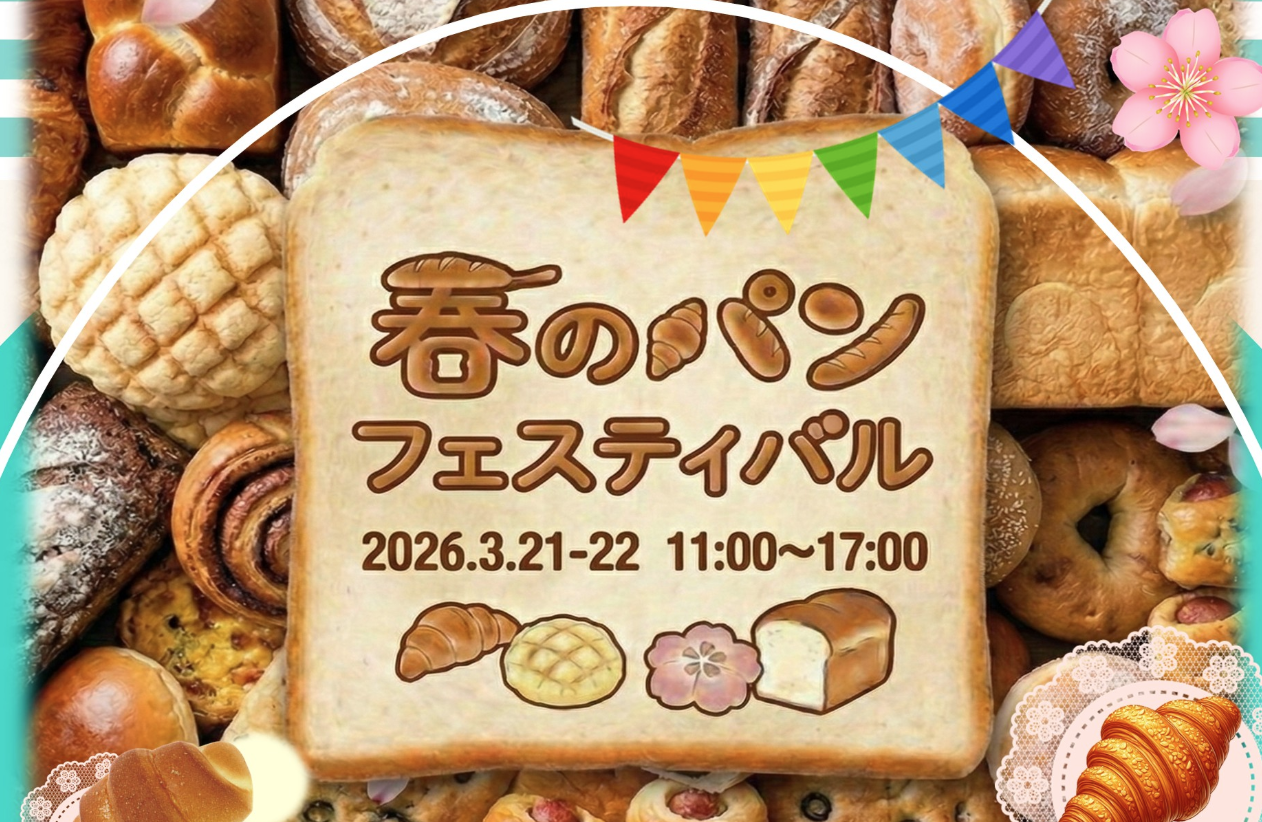 春のパンフェスティバル