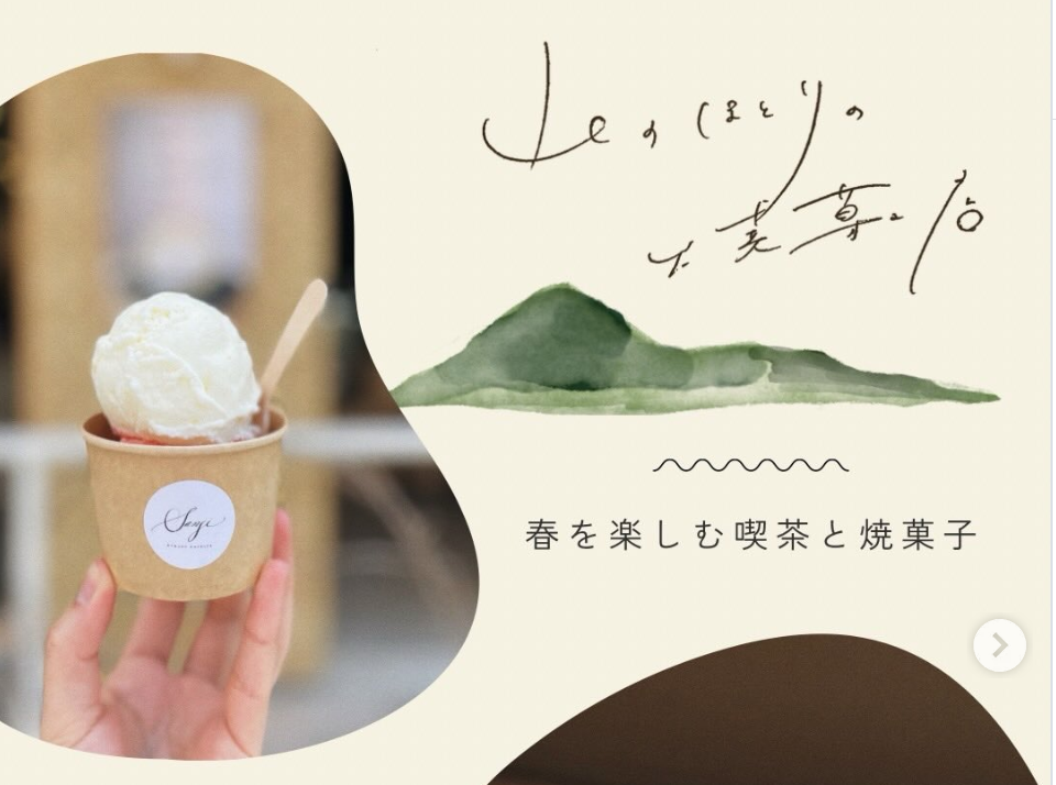 春を楽しむ喫茶と焼き菓子「in 喫菓jiji」