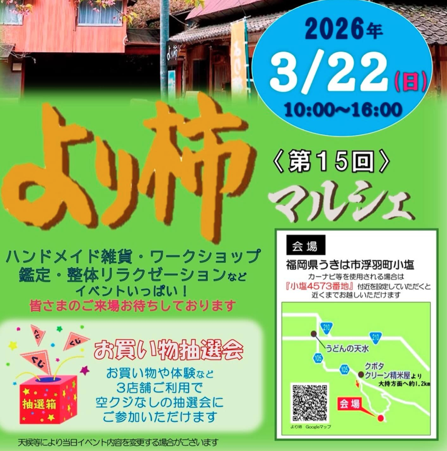 第15回より柿マルシェ