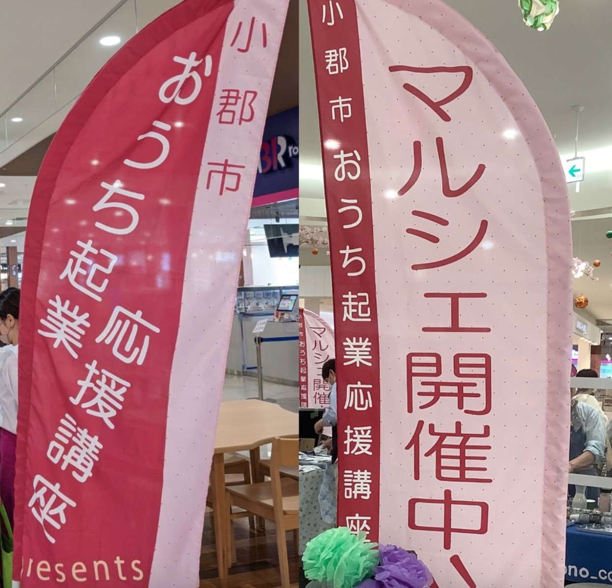 おうち起業応援「ステップアップマルシェ」