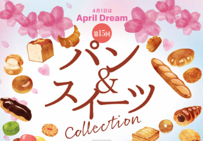 第15回パン&スイーツCollection