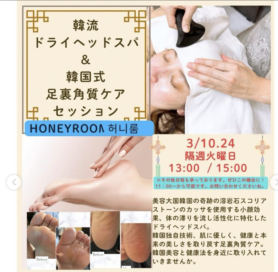 韓流ドライヘッドスパ&角質ケア