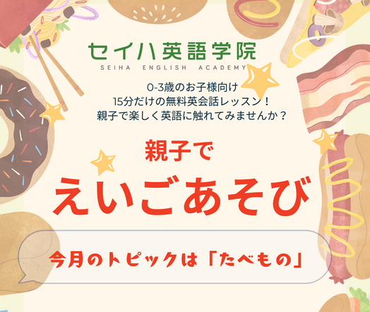 えいごあそび開催「0~3歳のお子様＆保護者対象」