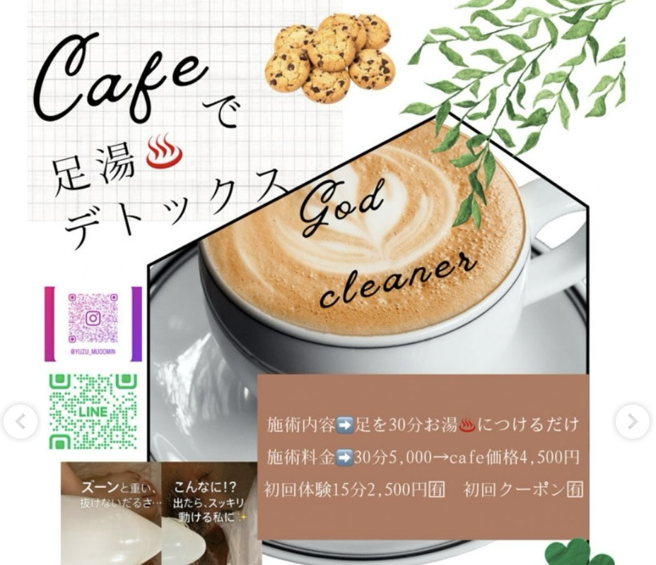 足湯でデトックス